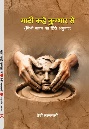 A book cover with hands on a sculpture

Description automatically generated